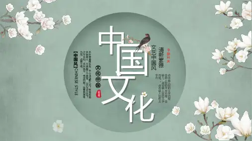中国风PPT模板之古典雅致花鸟背景中国风PPT模板免费下载2套