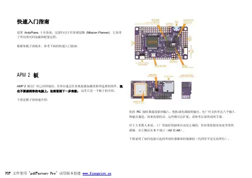 APM固定翼设置完整手册(方少版)