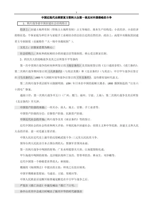 中国近现代史纲要复习资料大全(完美版)《纲要》复习题大全