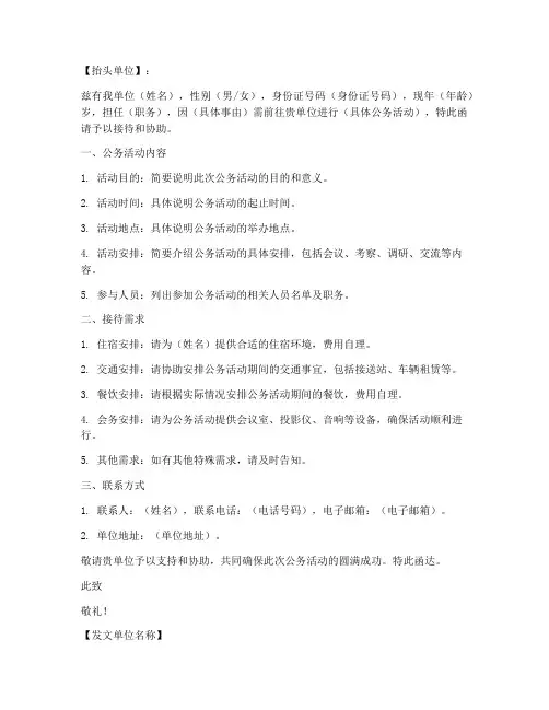 公务介绍信模板
