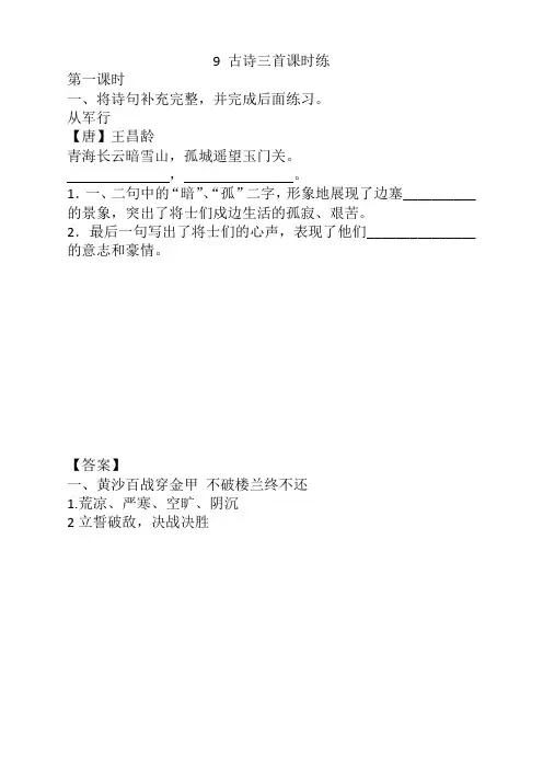 2020新版部编版五年级语文下册《9古诗三首》课时练(含答案)