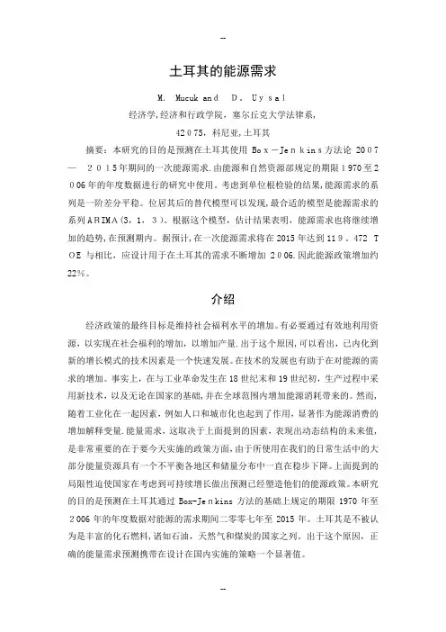 能源类毕业论文外文及中文翻译