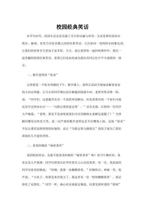 【笑话】校园经典笑话