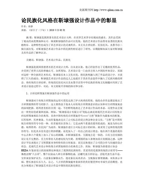 论民族化风格在靳埭强设计作品中的彰显