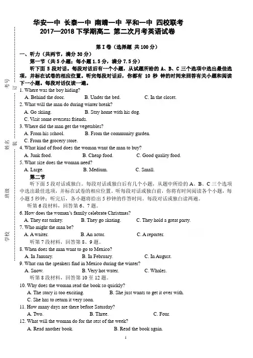 福建省四校2017-2018学年高二下学期第二次联考试题(5月)英语有答案