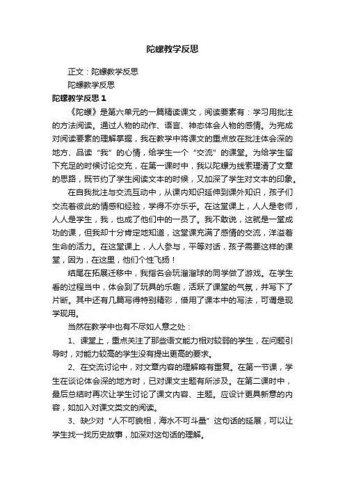 陀螺教学反思