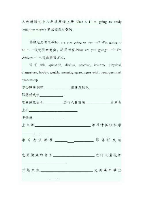 最新人教版八年级英语上册Unit6单元达标检测卷及答案(精品试卷)