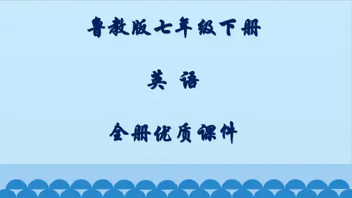 鲁教版七年级下册(五四制)英语全册课件