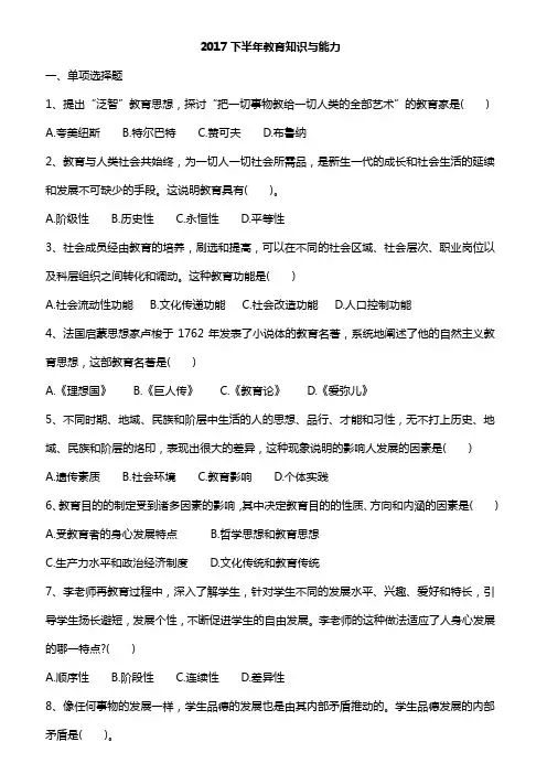 2017下半年教育知识与能力真题及答案