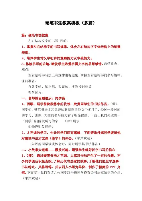 硬笔书法教案模板(多篇)
