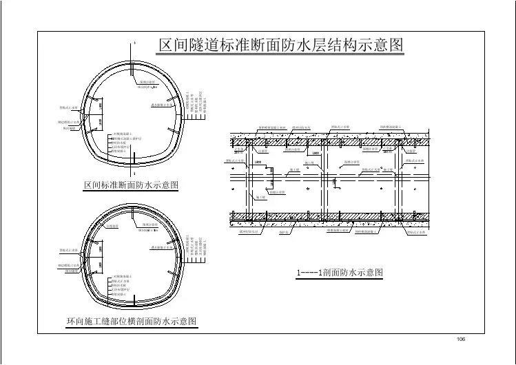 区间隧道标准断面防水层结构示意图