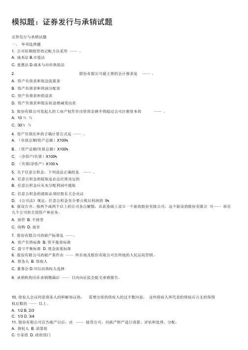 证券发行与承销试题及答案