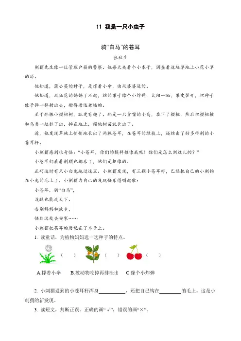 人教部编版二年级语文下册11 我是一只小虫子类文阅读练习