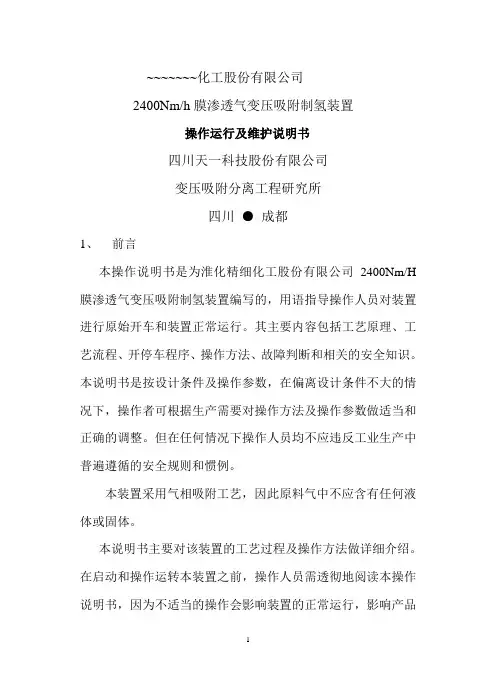 提氢装置技术操作规程DOC