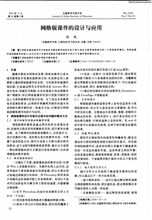 网络版课件的设计与应用