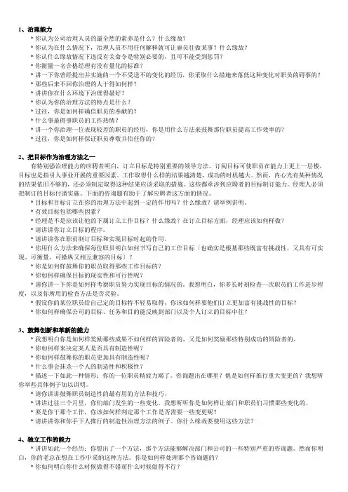 收集整理的关于30项能力素质的面试提问