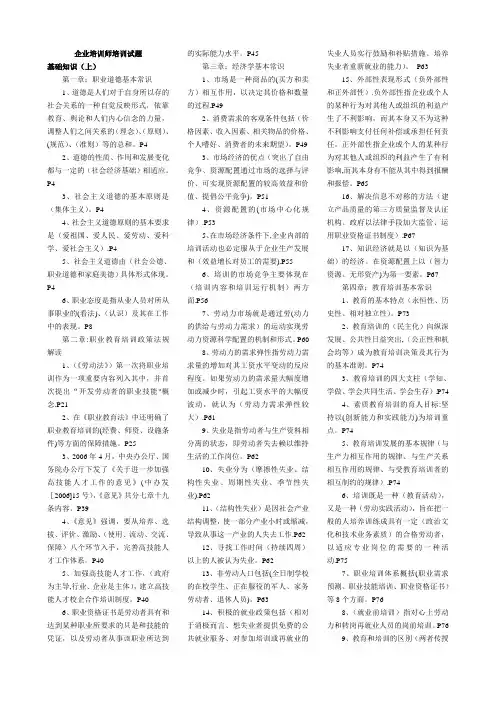 企业培训师培训试题