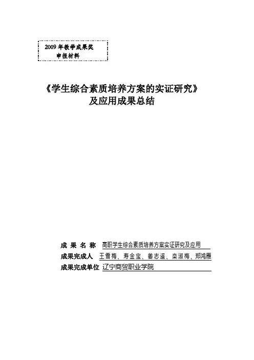 学生综合素质培养方案的实证研究