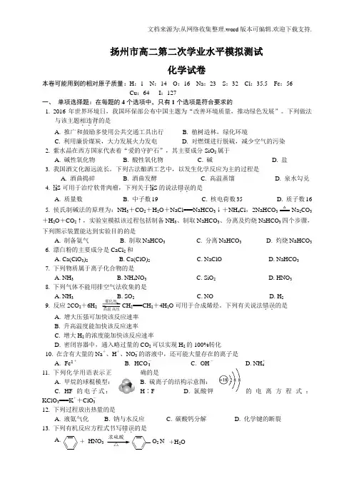 扬州市高二第二次学业水平模拟测试