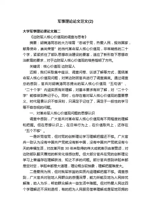 军事理论论文范文（2）