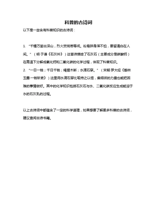 科普的古诗词