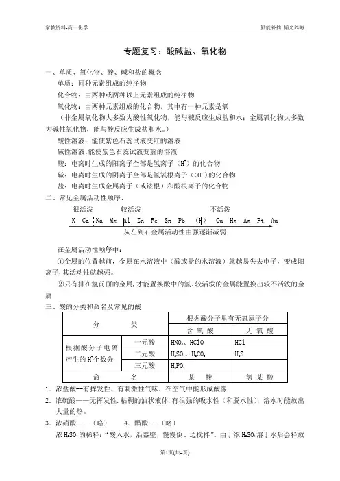 酸碱盐氧化物及性质