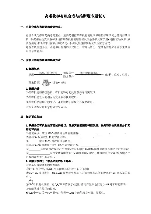 高考化学有机合成与推断题专题复习