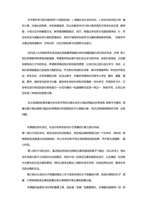 初中化学课题4化学式与化合价教学设计学情分析教材分析课后反思.docx