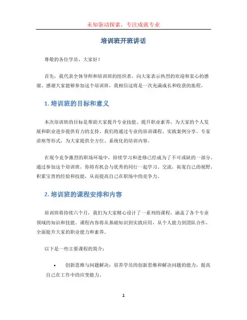 培训班开班讲话