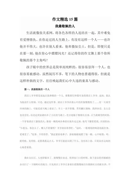 作文精选15篇