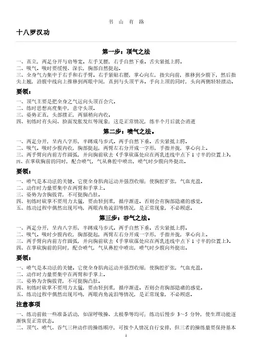 十八罗汉功PDF.pdf