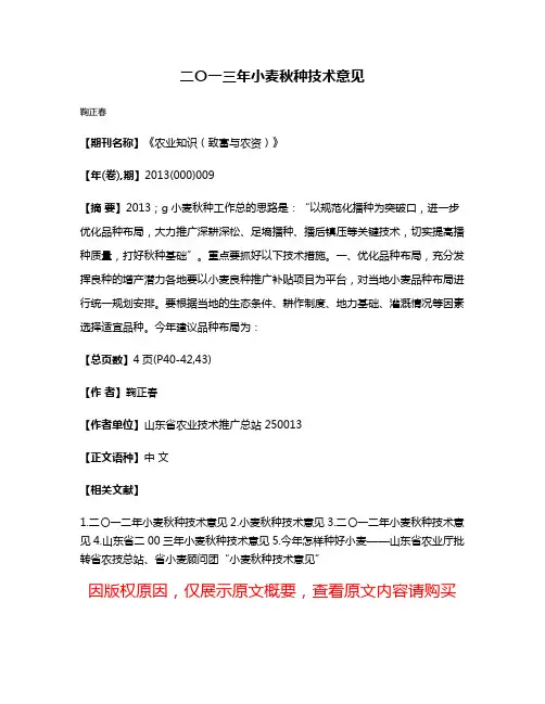 二〇一三年小麦秋种技术意见