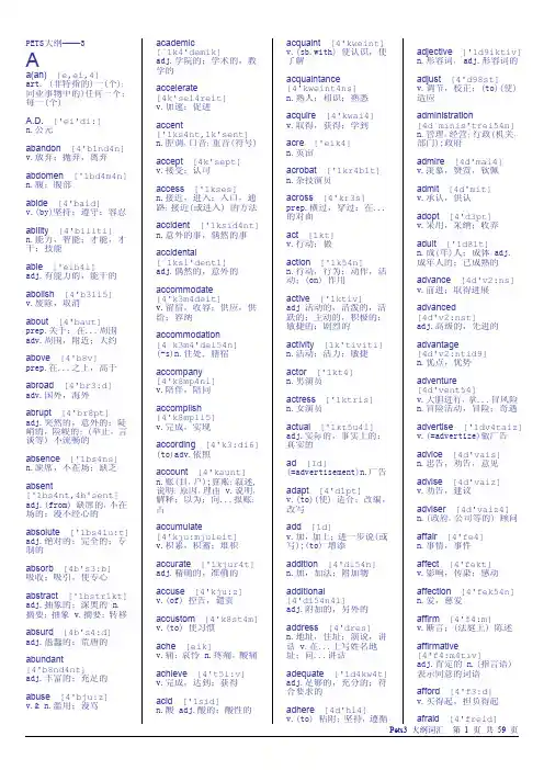 PETS3公共英语等级考试词汇