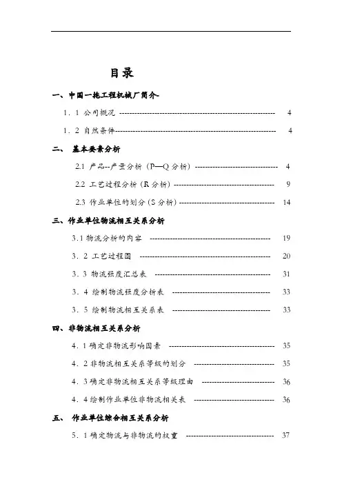 推荐-中国一拖工程机械厂物流设施规划与设计 精品