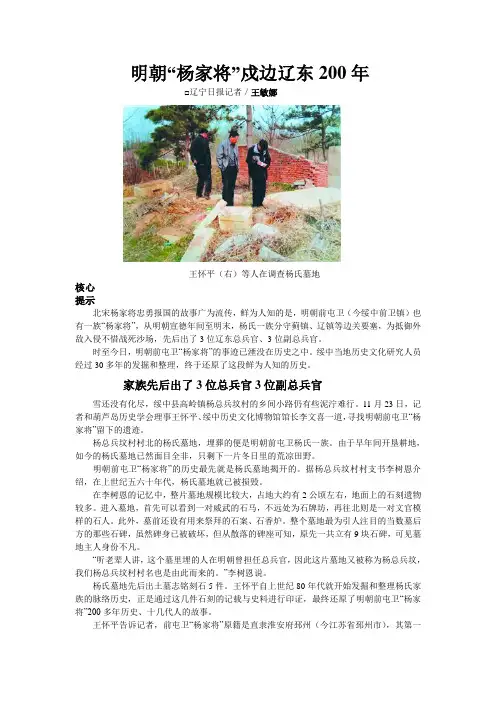 明朝“杨家将”戍边辽东200年