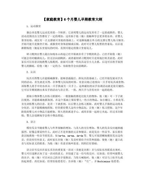 【家庭教育】6个月婴儿早期教育大纲