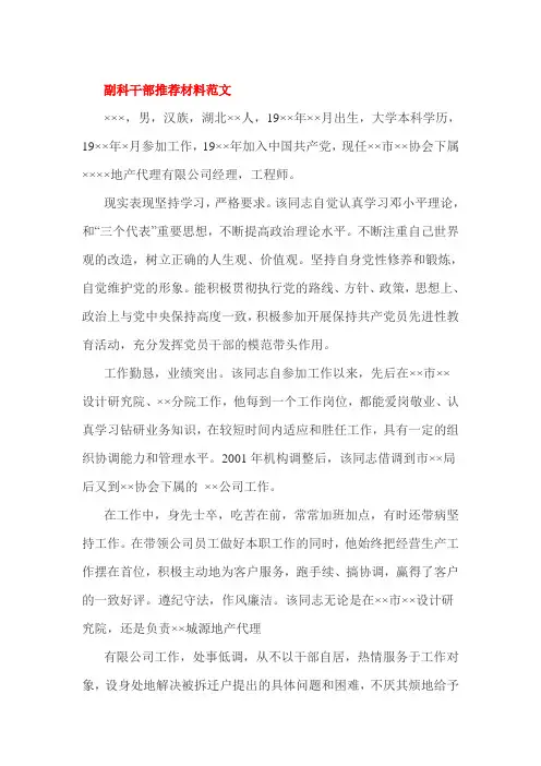 副科干部推荐材料范文