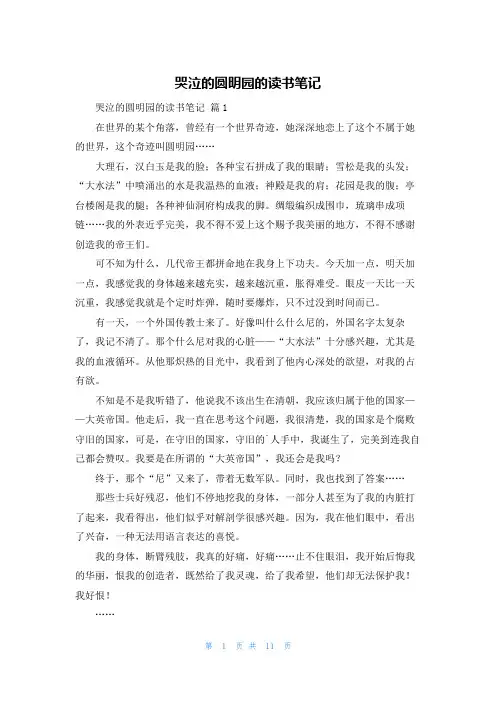 哭泣的圆明园的读书笔记