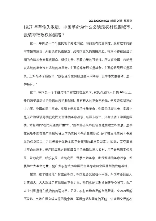 1927年革命失败后,中国革命为什么必须走农村包围城市、武装夺取政权的道路
