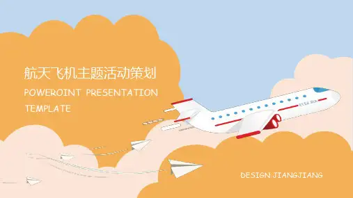 航天飞机主题活动策划ppt模版