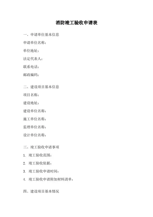 消防竣工验收申请表