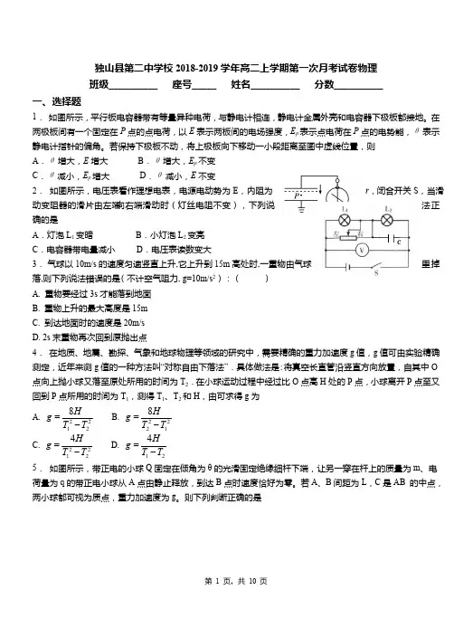 独山县第二中学校2018-2019学年高二上学期第一次月考试卷物理