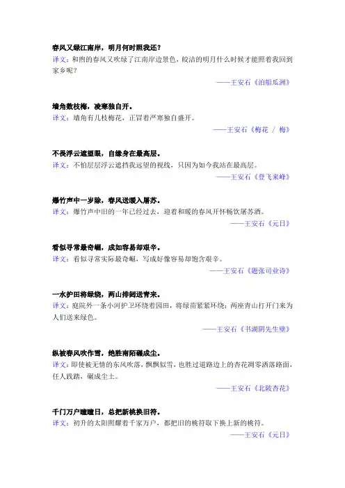 作者王安石经典名句及译文解析(共155句)