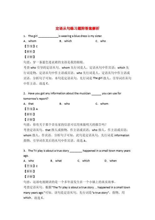 (完整版)定语从句练习及答案