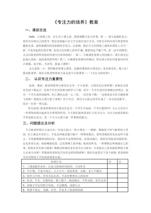 《专注力的培养》教案