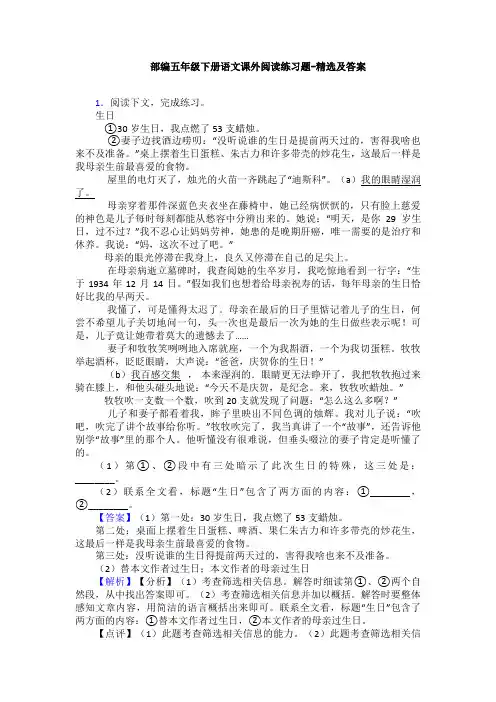 部编五年级下册语文课外阅读练习题-精选及答案