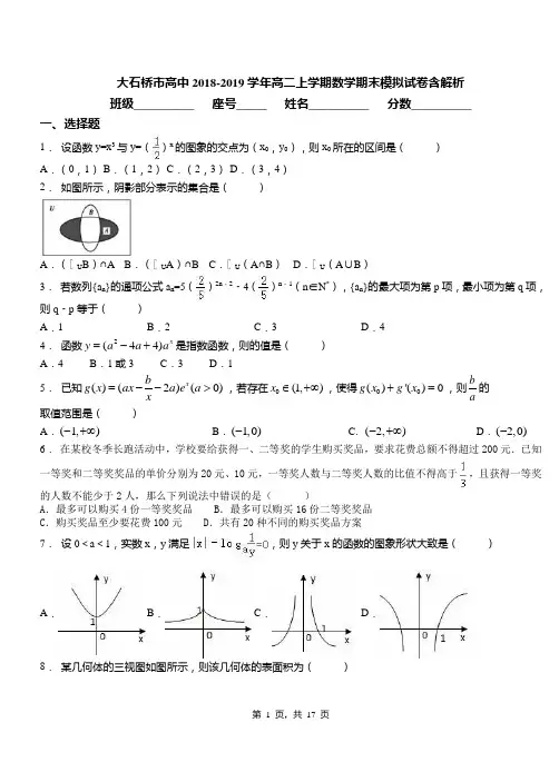 大石桥市高中2018-2019学年高二上学期数学期末模拟试卷含解析
