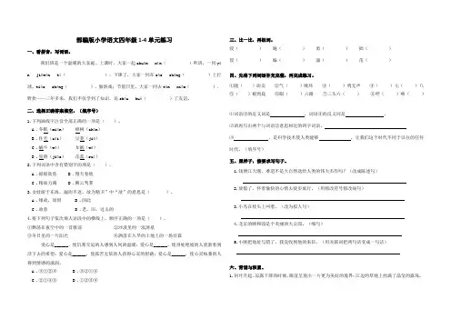 1-4单元基础练习(试题)-统编版语文四年级上册
