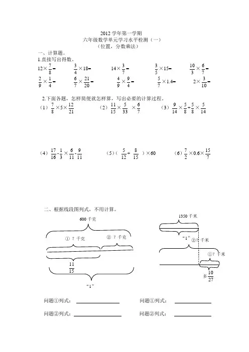 越秀区六年级2012年单元学习水平检测(一)