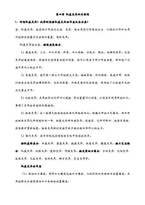 机械制造技术基础(贾振元)第2章 课后答案